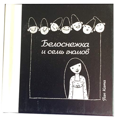 Blanche neige (russe)