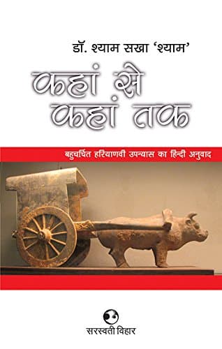 Kahan Se Kahan Tak [Hardcover]