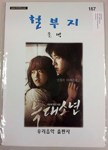 Kpop Sheet Music (Guitar and Piano) John Park - Childlike (Wolf Boy O.S.T)