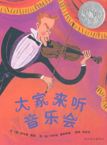 大家来听音乐会