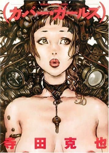 Cover Girls (Kabaa Garuzu) (in Japanese) Boxed Set Hardcover – January 1, 1813