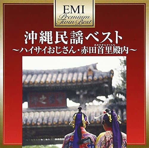 Traditional Music - Okinawa Songs Best (2CDS) [Japan CD] TOCT-19005