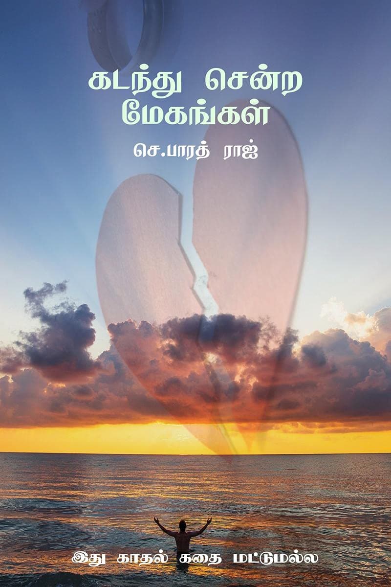 Kadathu Sendra Megagal Paperback – 16 April 2021