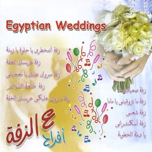 Egyptian Weddings by Esam Moustafa (2008-08-19)