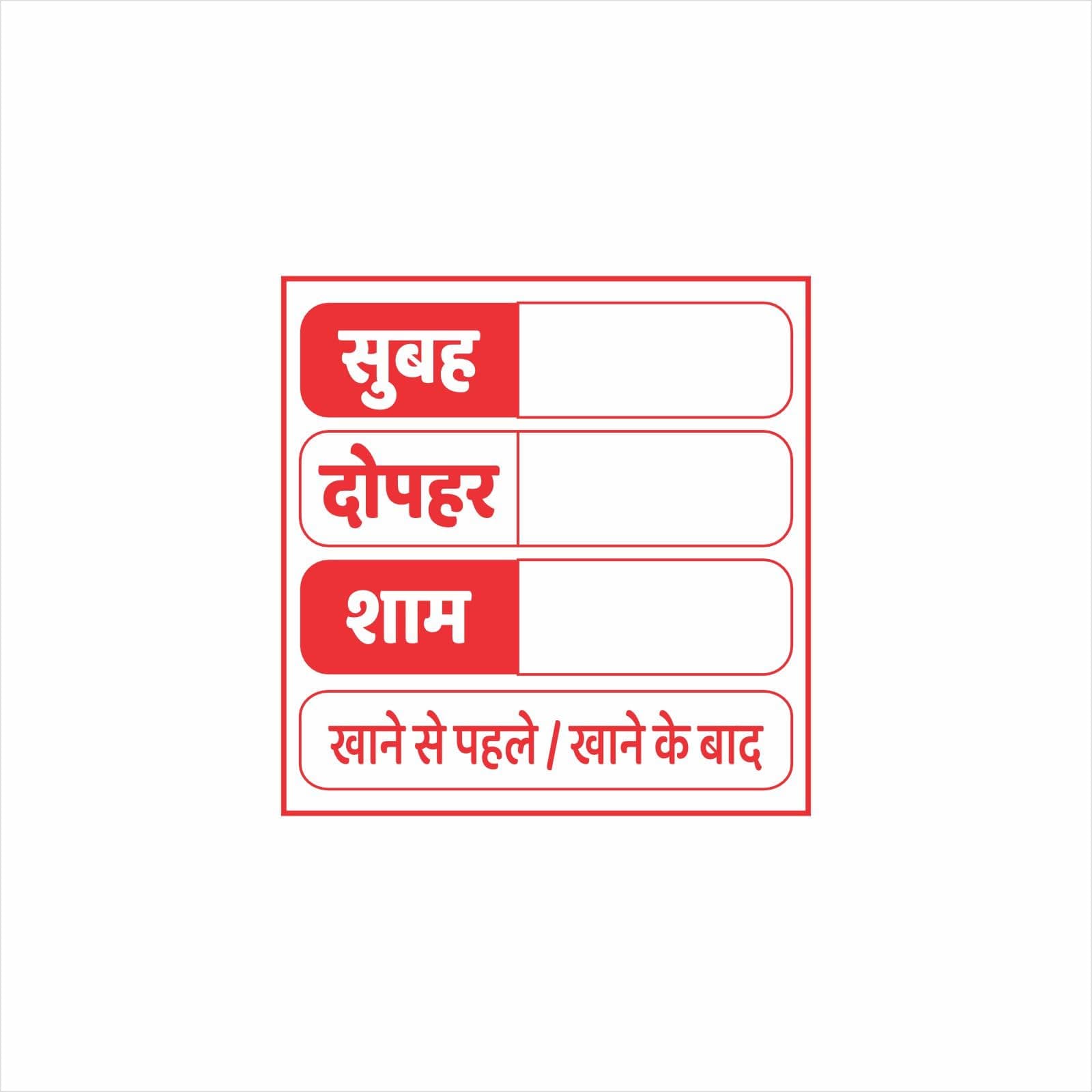 Limitless Self Adhesive Medical Sticker for Medicine in Hindi (2000)