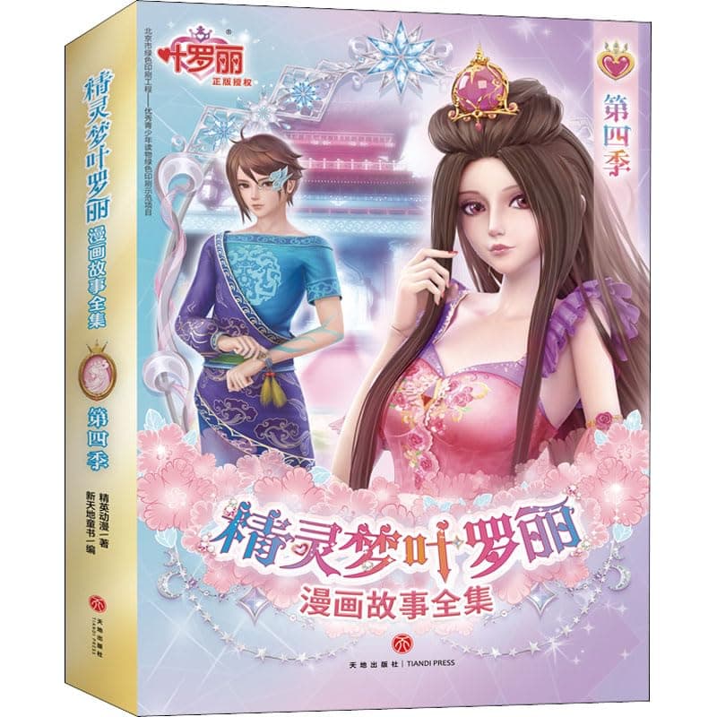 Manga Books The Complete Cartoon Stories of the Fairy Dream Ye Luoli (Season 4, 6 volumes)