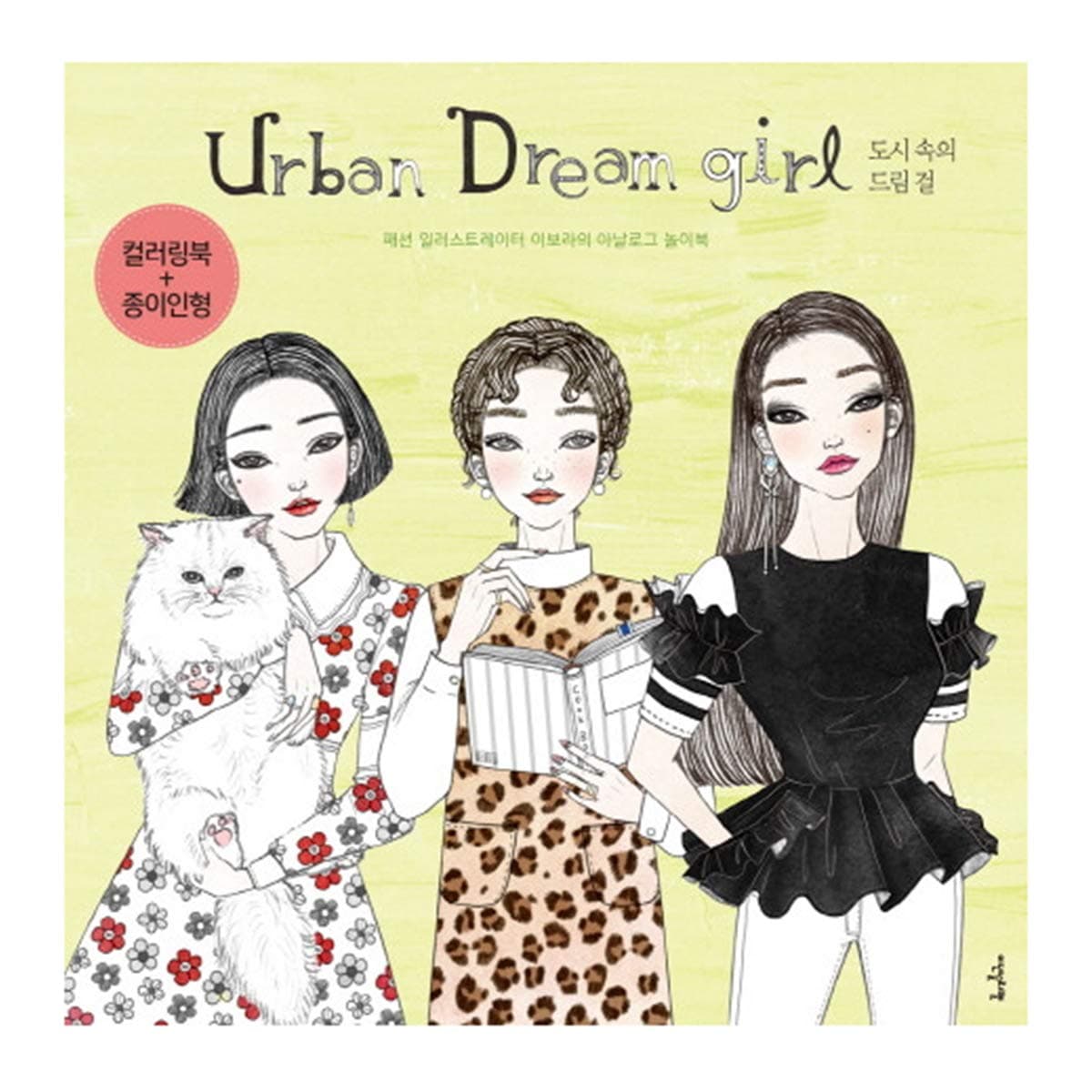 Urban Dream Girl Coloring Books for Adults Relaxation Dream Girl in The City Fashion Illustration Analogue Playbook Coloring Book Color Therapy Paper Doll