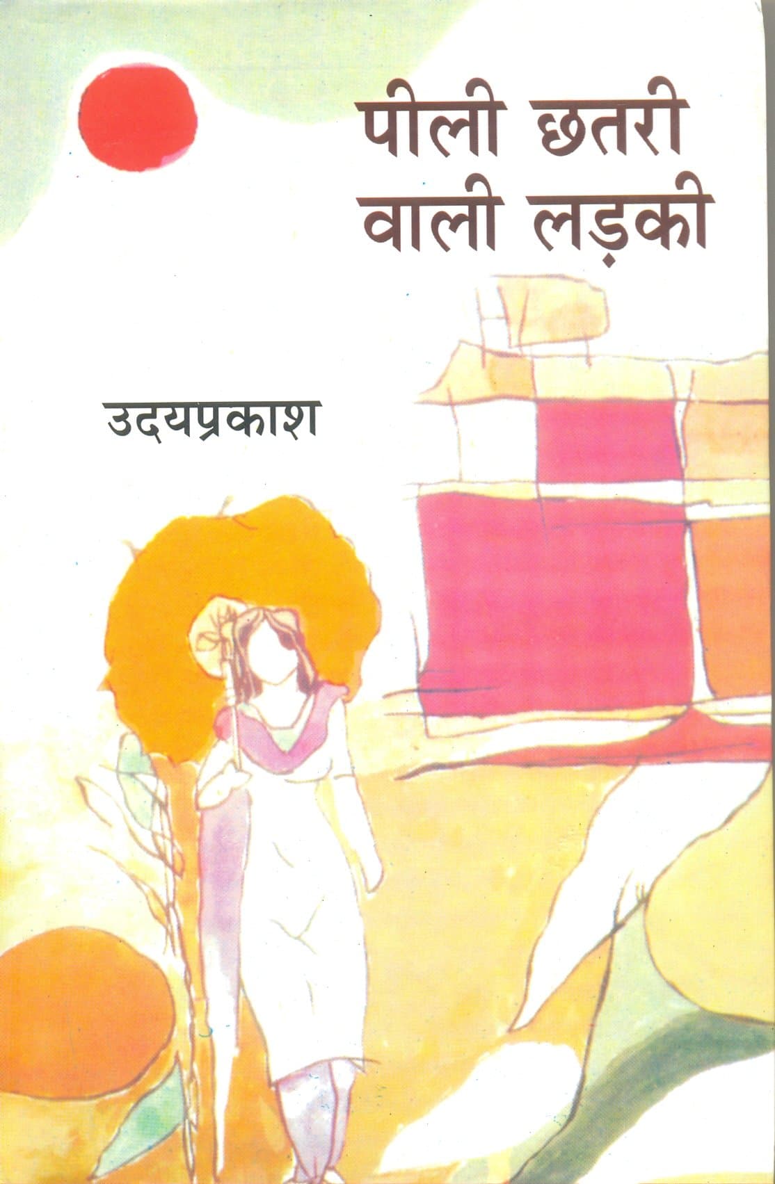 Peeli Chhatri Wali Ladki