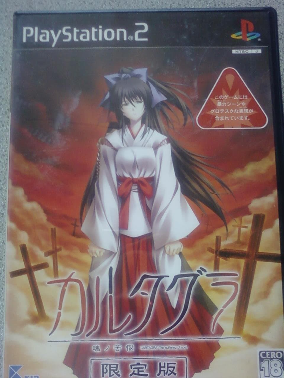 Karutagura: Tamashii no Kunou [Limited Edition] [Japan Import]