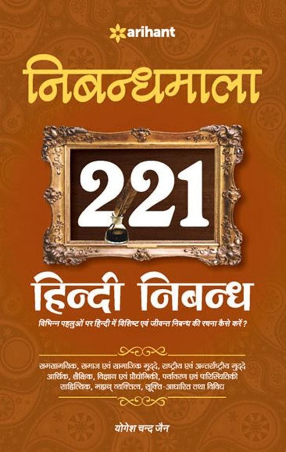 Nibandhmala 221 HIndi Nibandh (Old edition) (Old Edition) Paperback – 1 January 2018