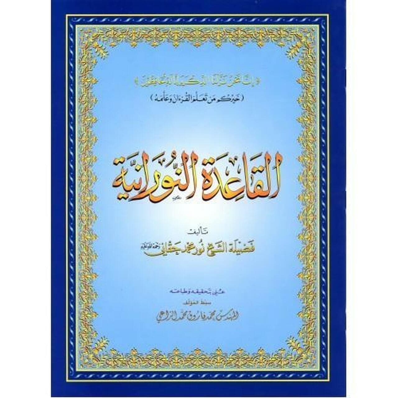 Al Qaida Nooraniah (SMALL) Kids Madrassa Norrani Qaidah Children Quran Learning Arabic