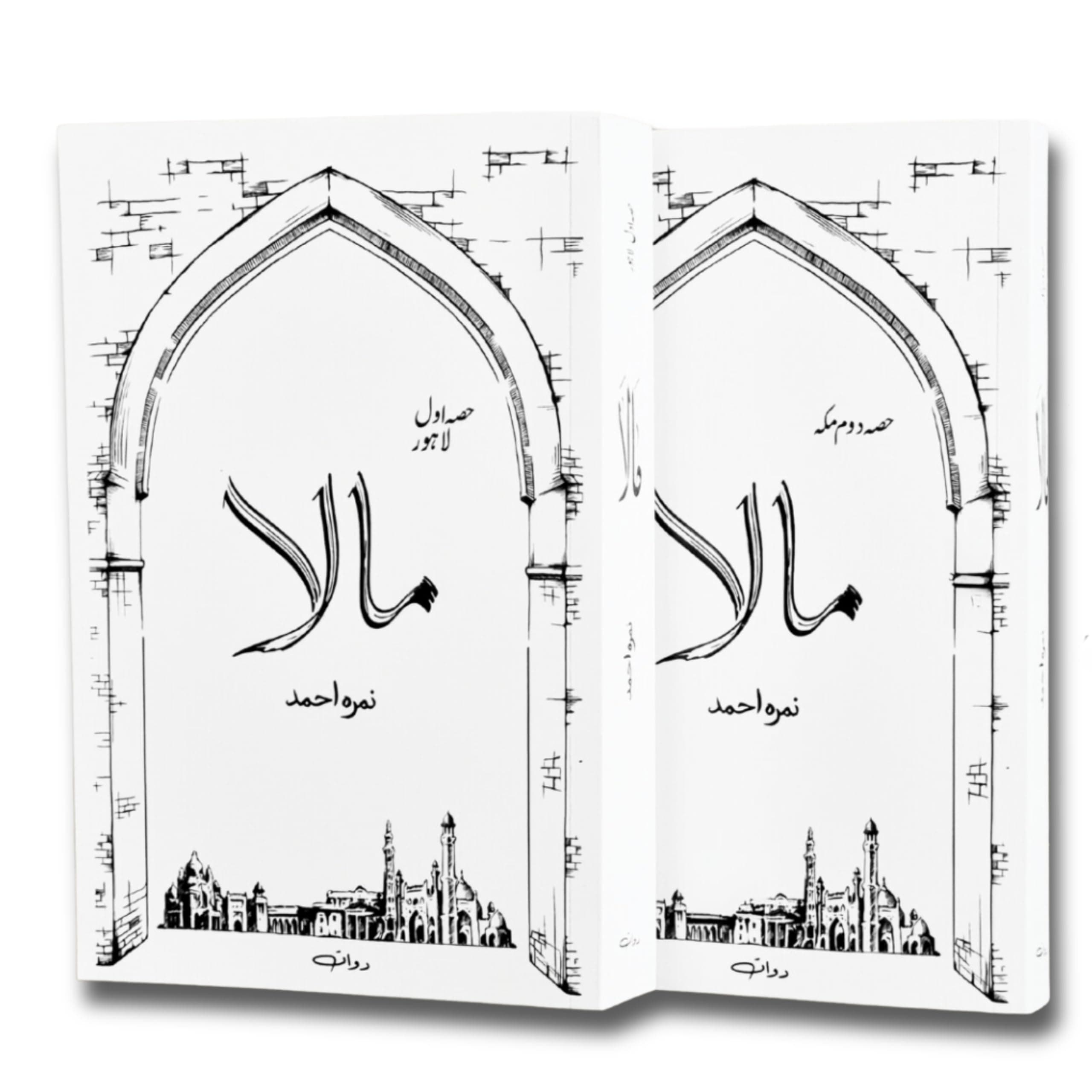 Maala | Novel By Nimra Ahmed