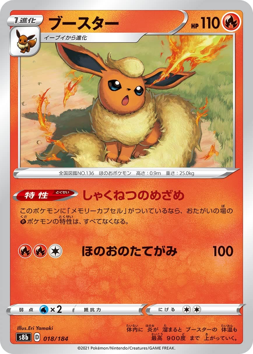 JAPANESE Single Card FLAREON 018/184 VMAX Climax s8b