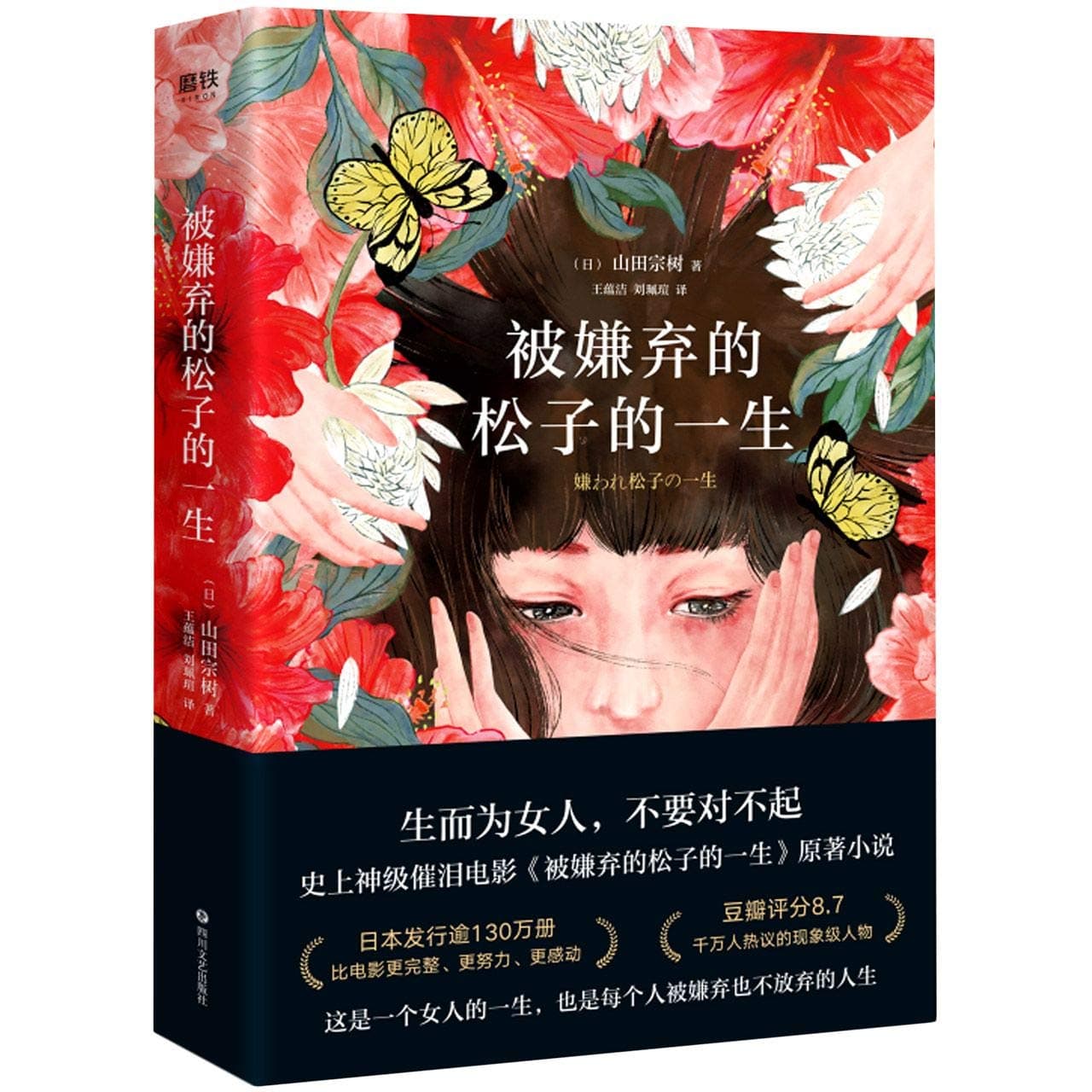 Hated the Life of Matsuko