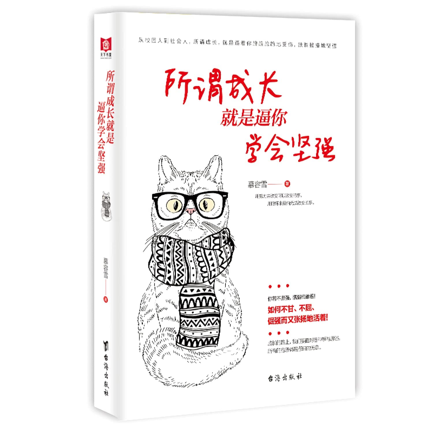 所谓成长就是逼你学会坚强