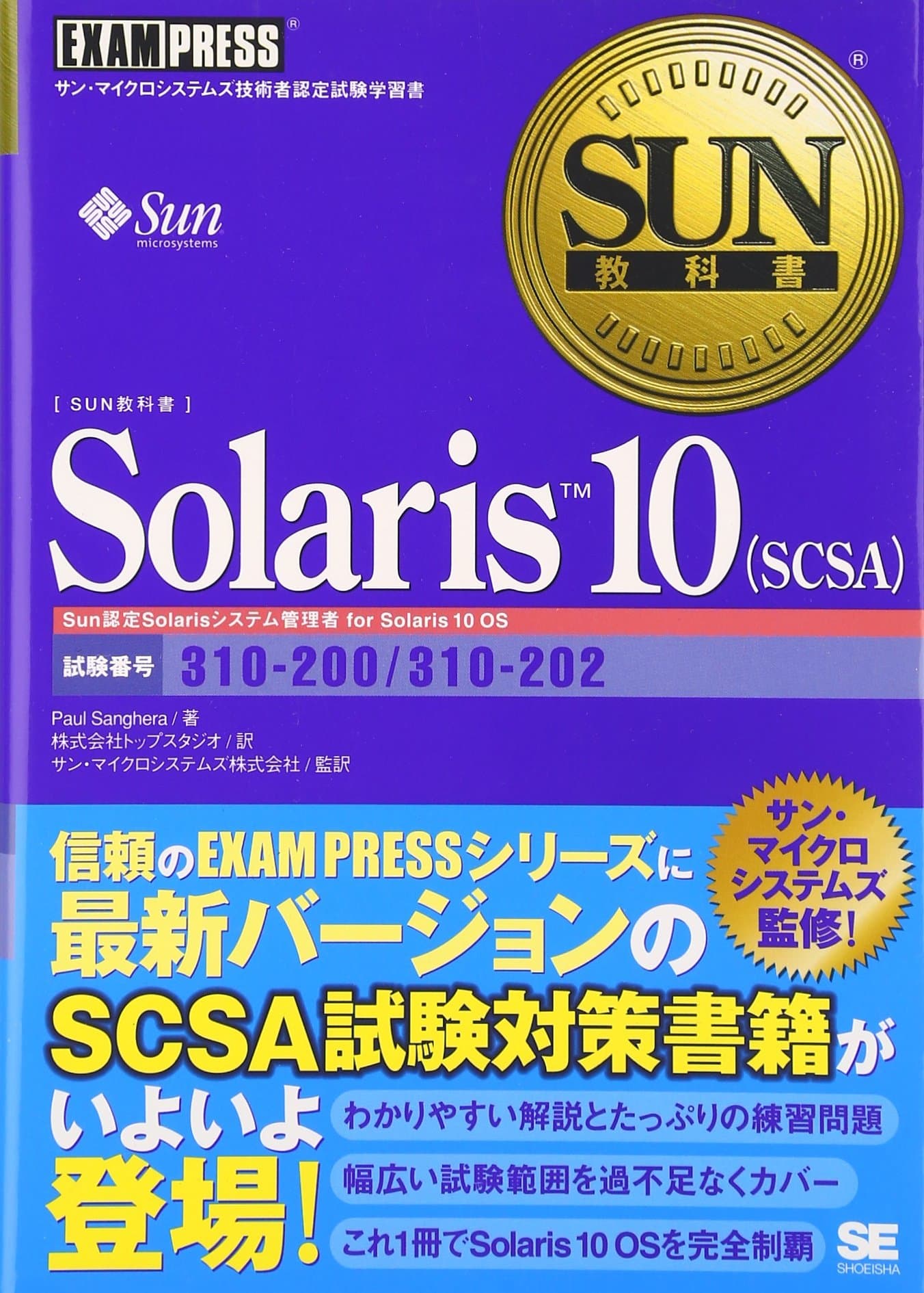 Solaris 10 SCSA