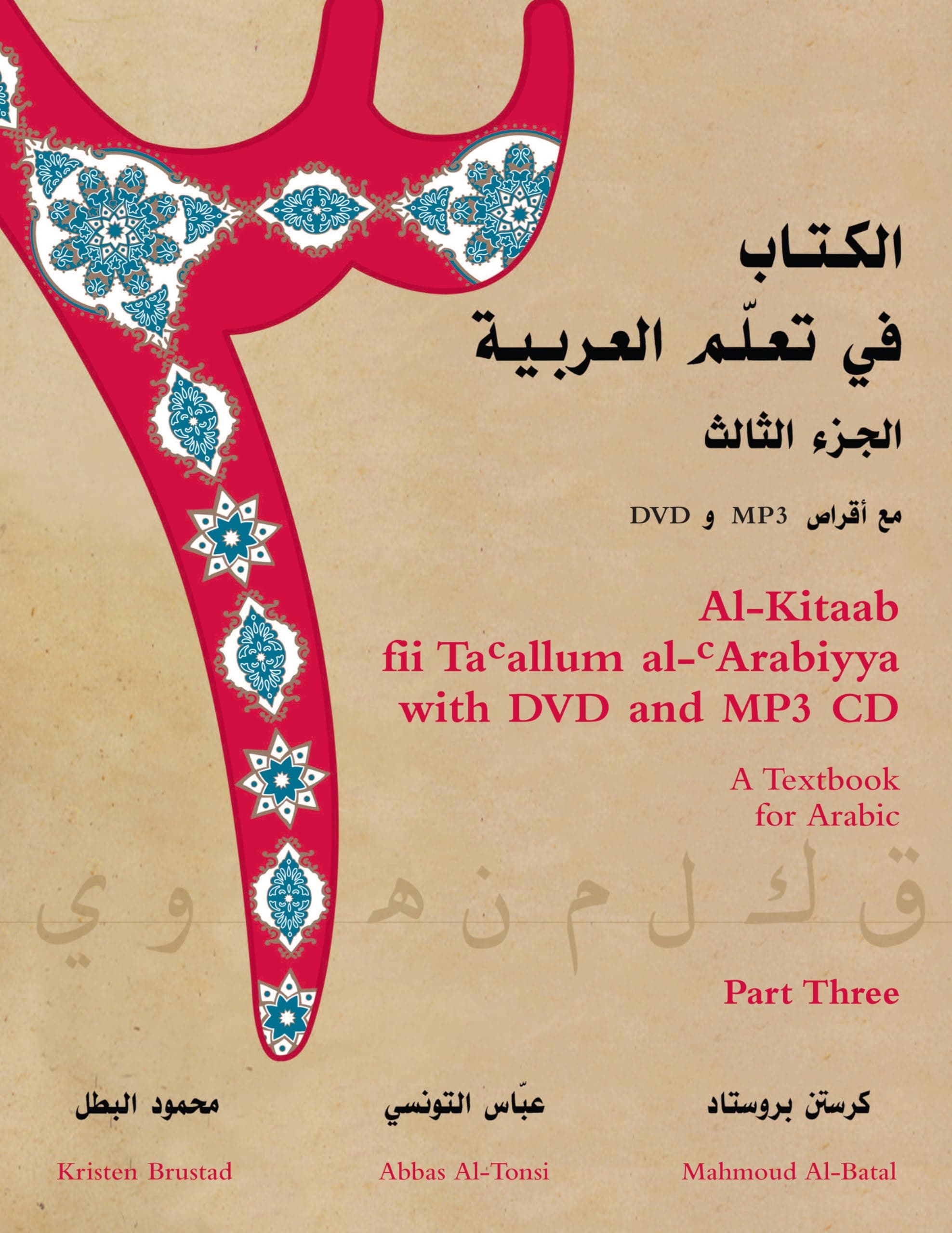Al-Kitaab Fii Ta Callum Al-carabiyya: A Textbook for Arabic