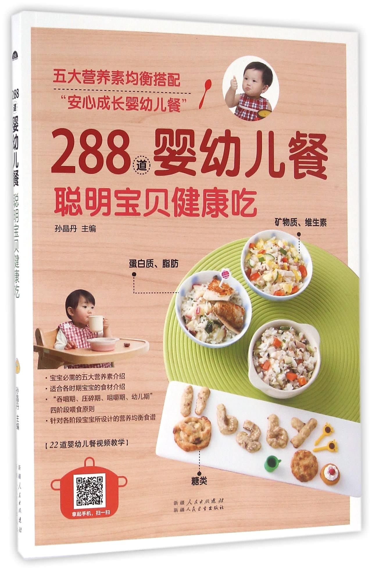 288 Baby Meals for Smart and Healthy Babies (Chinese Edition)