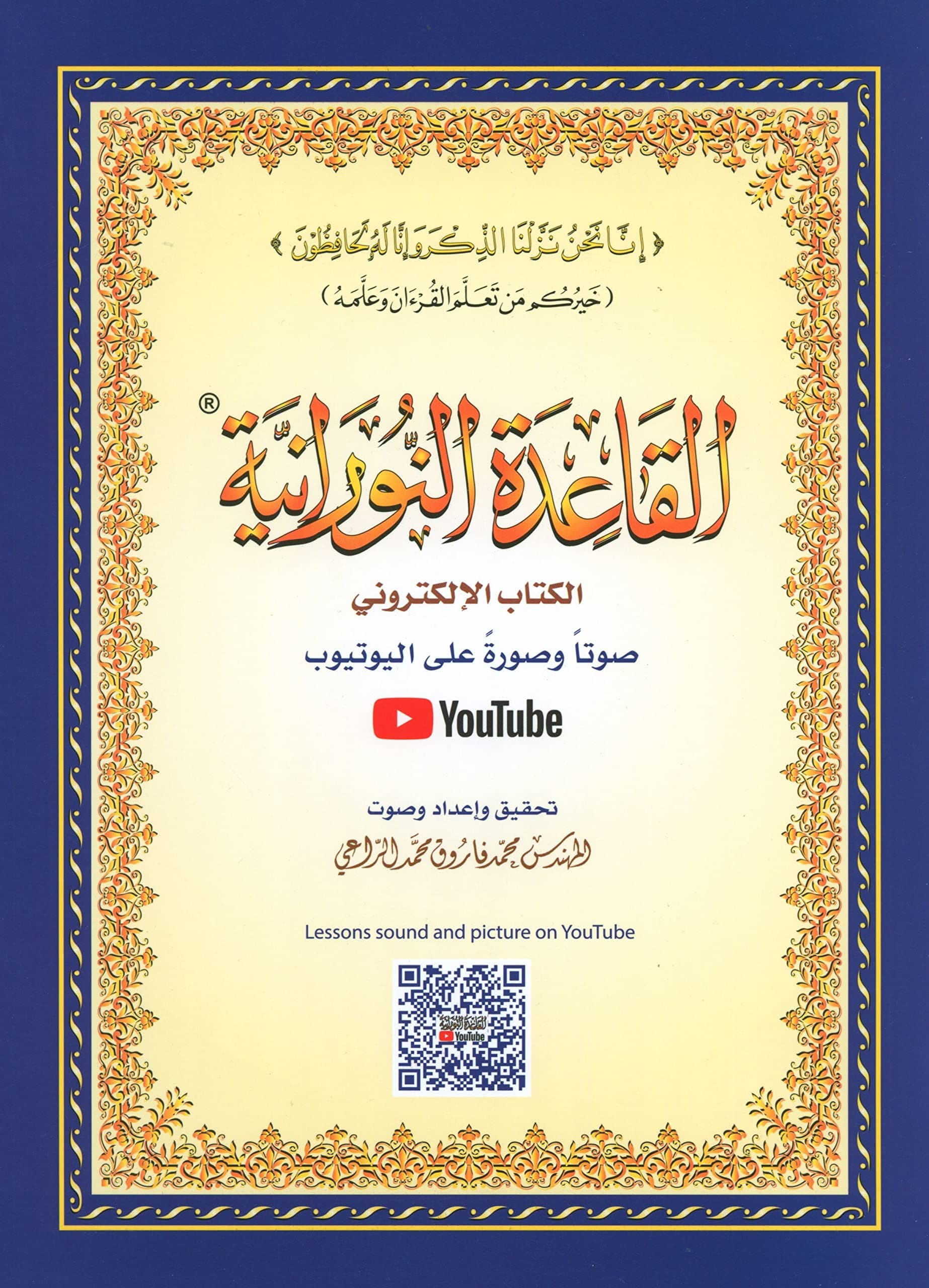 Al-Qaidah An-Noraniah (Small Book) [Paperback] (English, Spanish, French, Italian, German, Japanese, Russian, Ukrainian, Chinese, Hindi, Tamil, ... Gujarati, Bengali and Korean Edition)